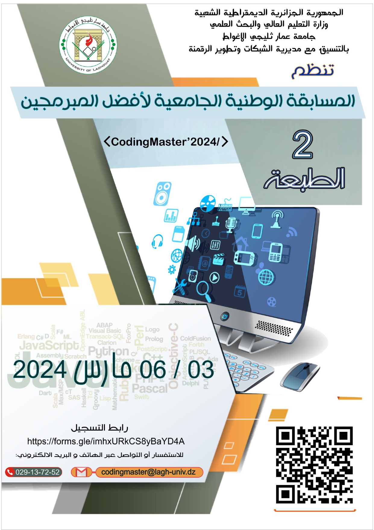 Invitation to participate in the second edition of the National University Competition for the Best Programmers