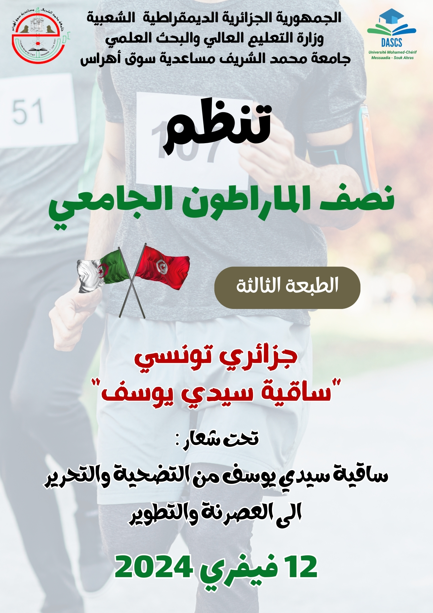 The third edition of the university semi-marathon “Algero-Tunisian”