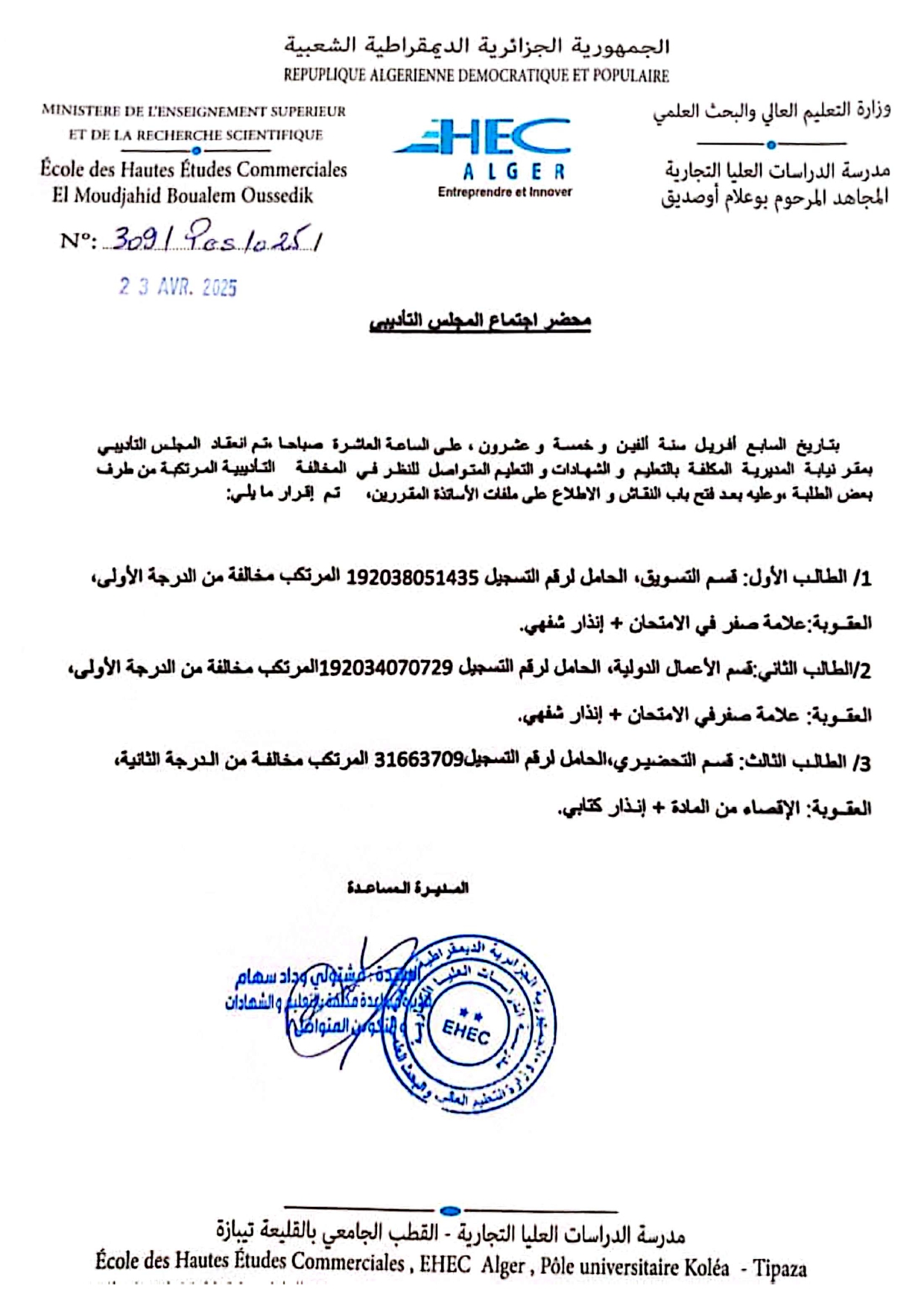 محضر اجتماع المجلس التاديبي