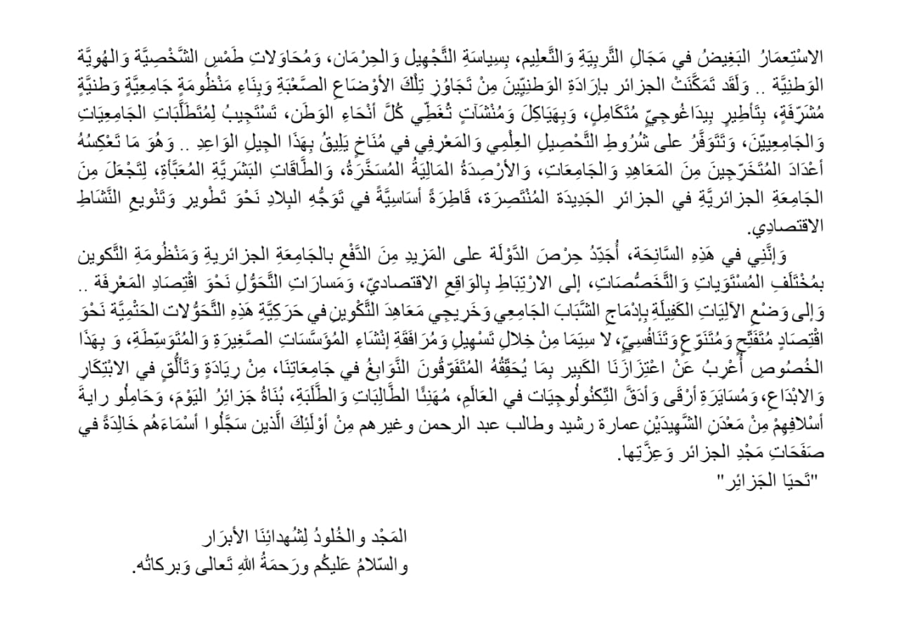 Message from the President of the Republic, Mr. Abdelmadjid Tebboune, on the occasion of the 69th anniversary of Student Day (May 19, 1956 / 2025).