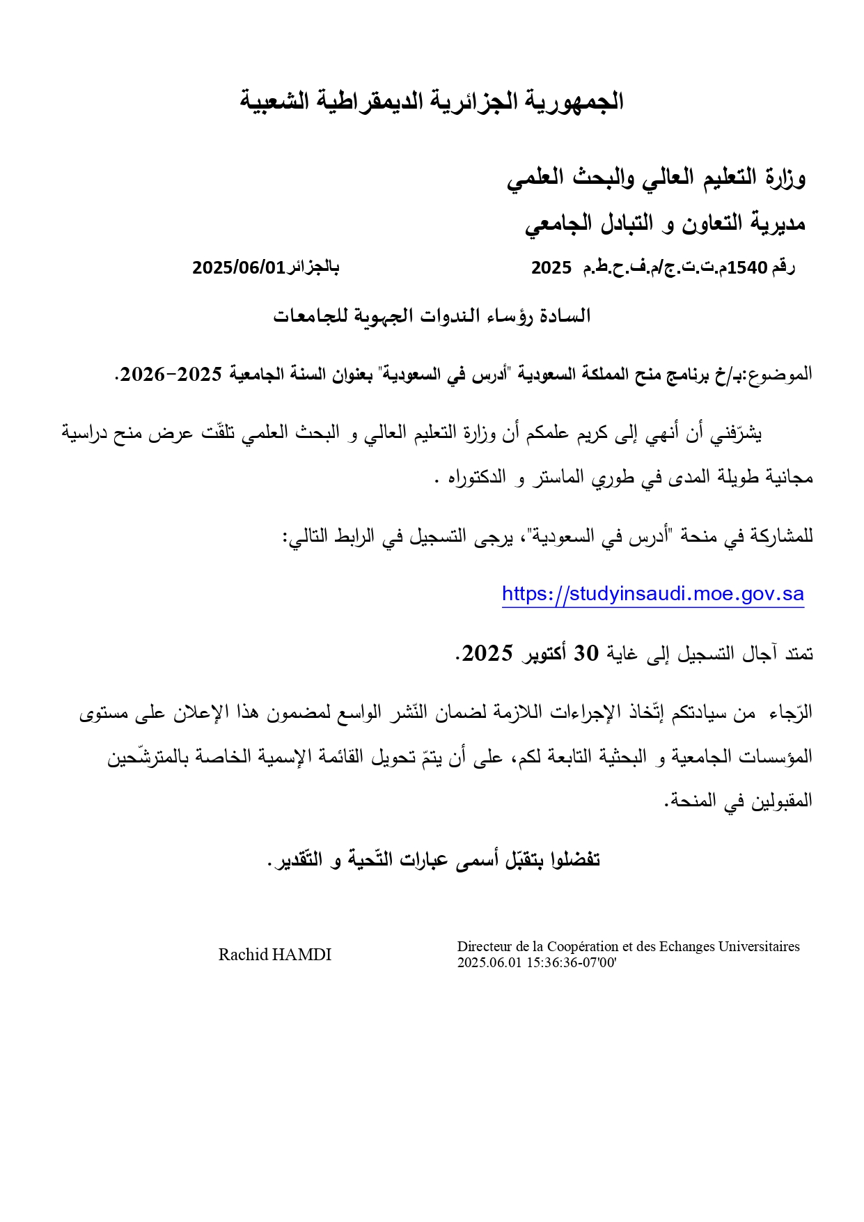 برنامج منح المملكة السعودية “أدرس في السعودية” بعنوان السنة الجامعية 2025-2026