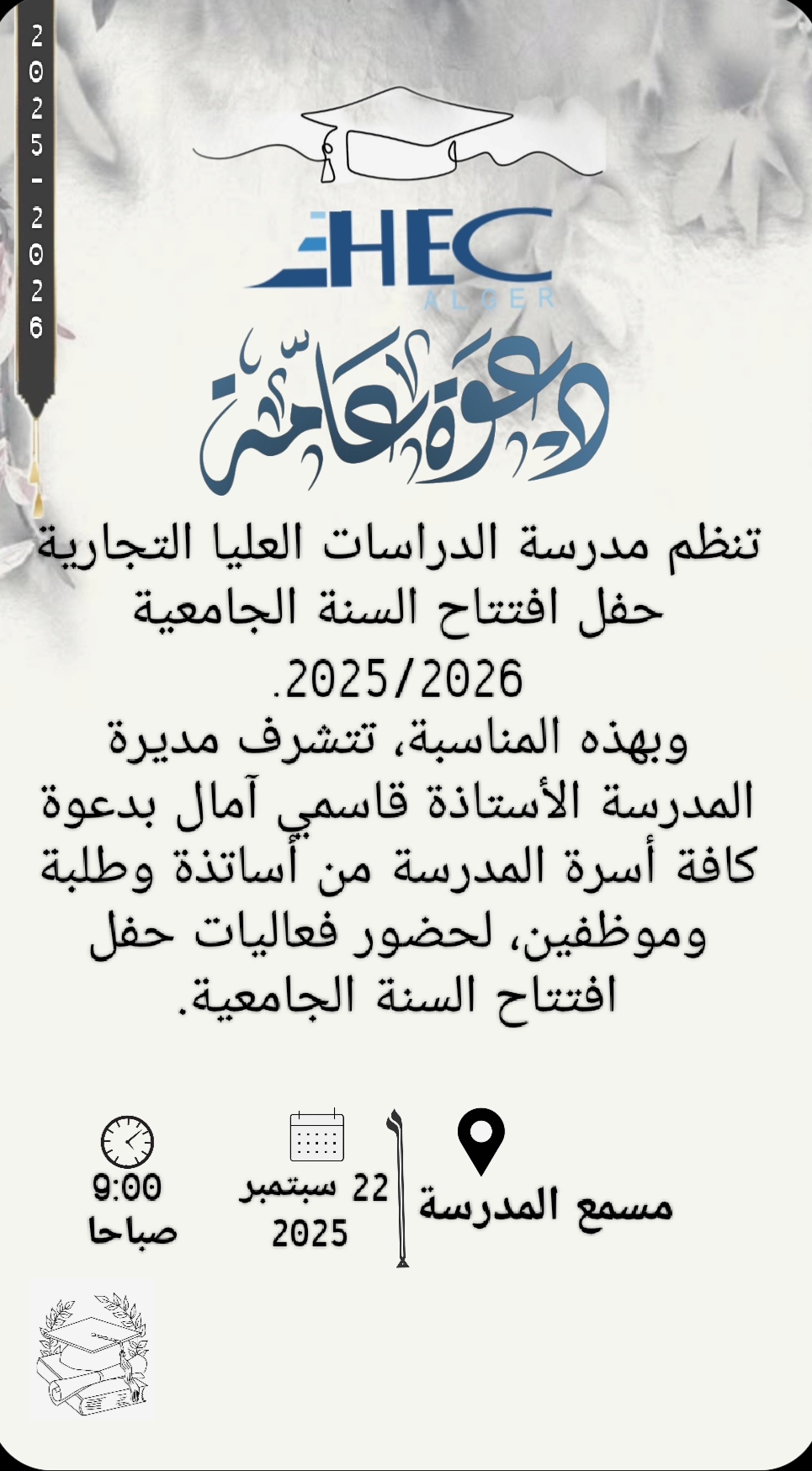 دعوة