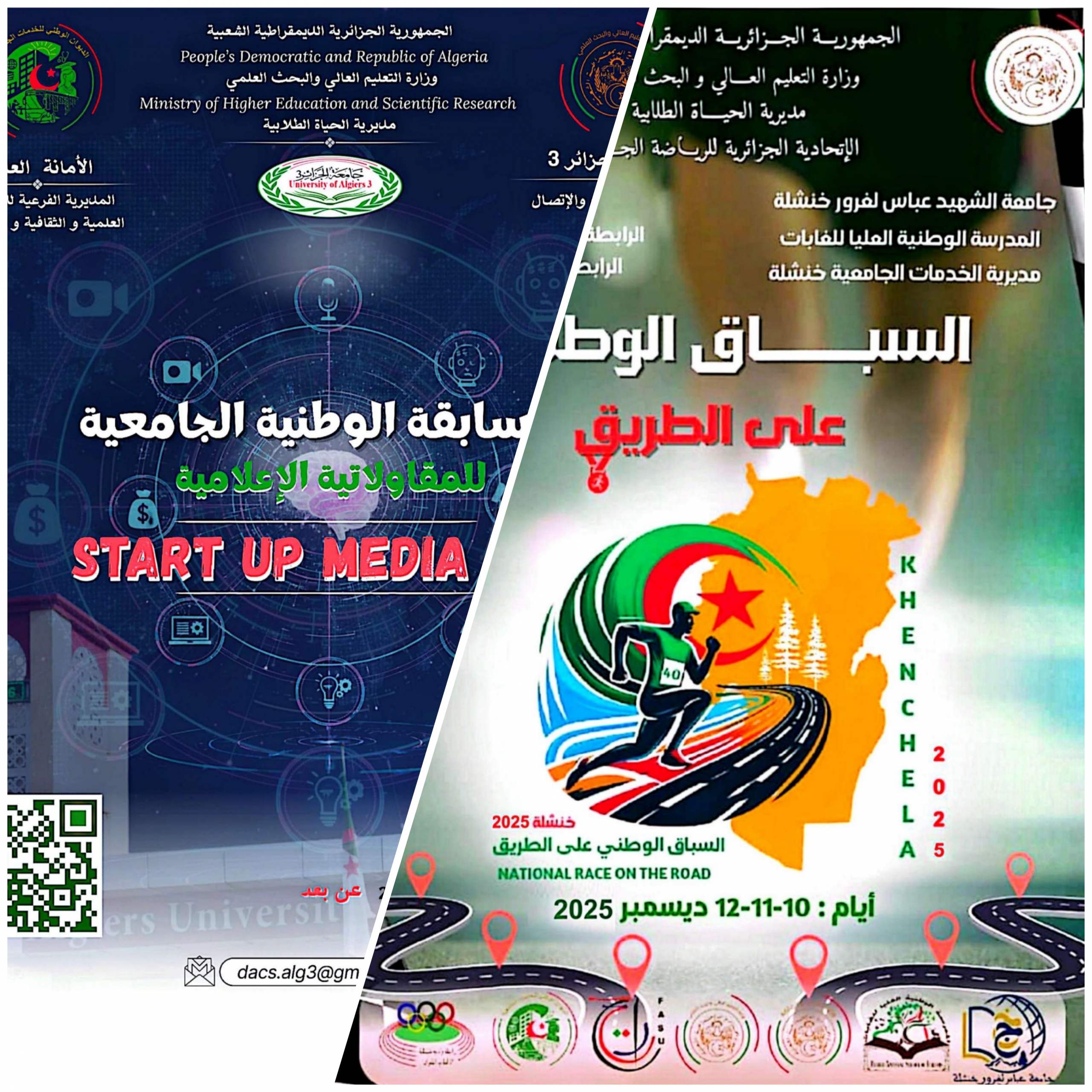 دعوة للمشاركة في مسابقتين وطنيتين جامعيتين.