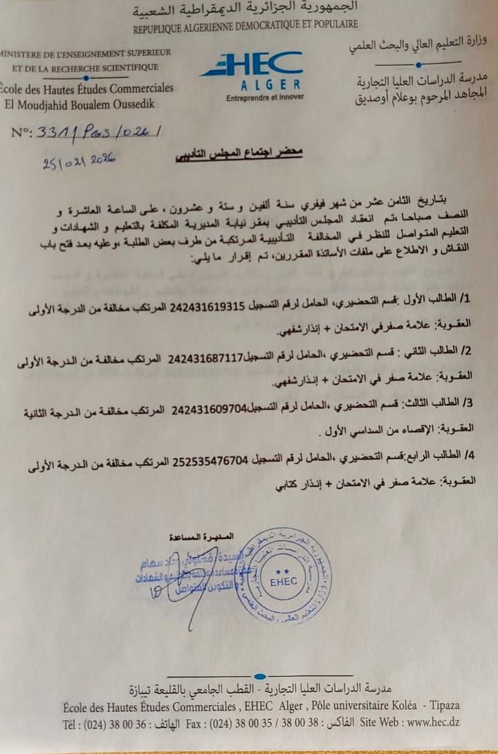 محضر اجتماع المجلس التأديبي