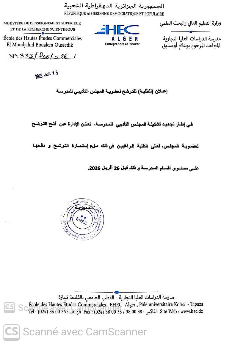 Annonce aux étudiants pour candidater à l’adhésion au conseil disciplinaire de l’école