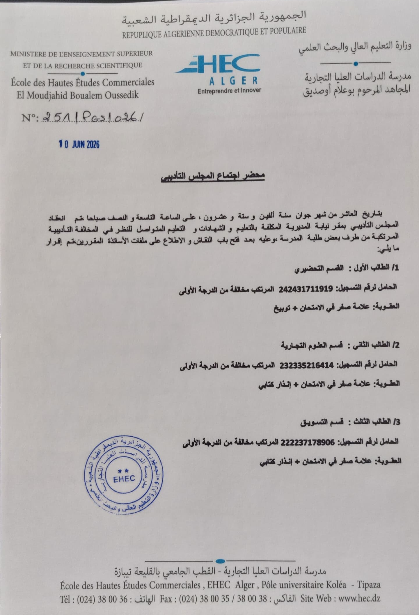 محضر اجتماع المجلس التأديبي 10 جوان 2026